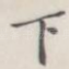 下