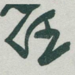 任