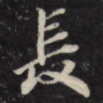 长