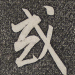 或