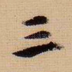 三