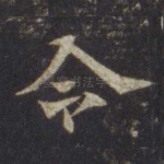 令