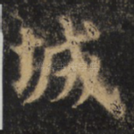 城