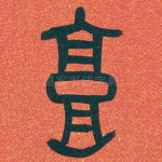 高