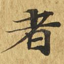 者