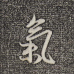 气