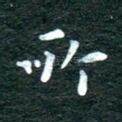 所