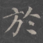 于
