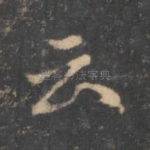 云