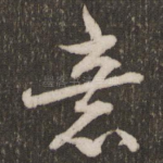 意