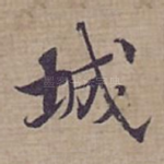 城