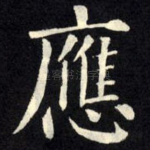 应