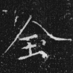 全