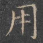 用