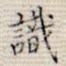 识