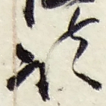 请
