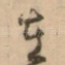 在