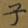 子