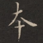 本