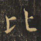 比