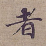 者