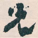 兄