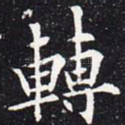 转