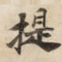 提