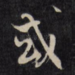 或
