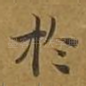 于