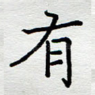 有