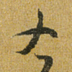 右