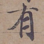 有