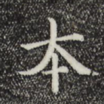 本