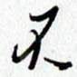 不