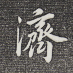 济