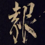 报