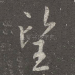 望