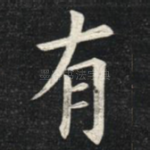 有