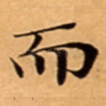 而