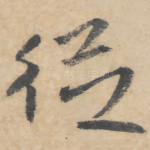 从