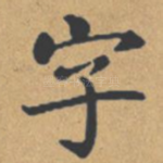字