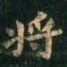 将