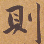 则