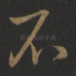 不