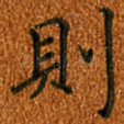 则