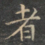 者