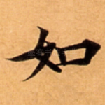 如