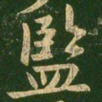 监