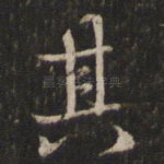 其